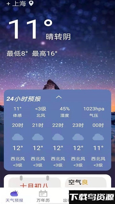 风言天气最新版截图3