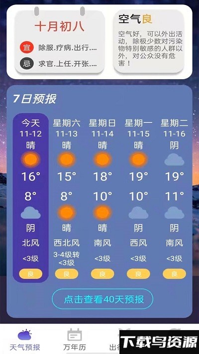 风言天气最新版截图4