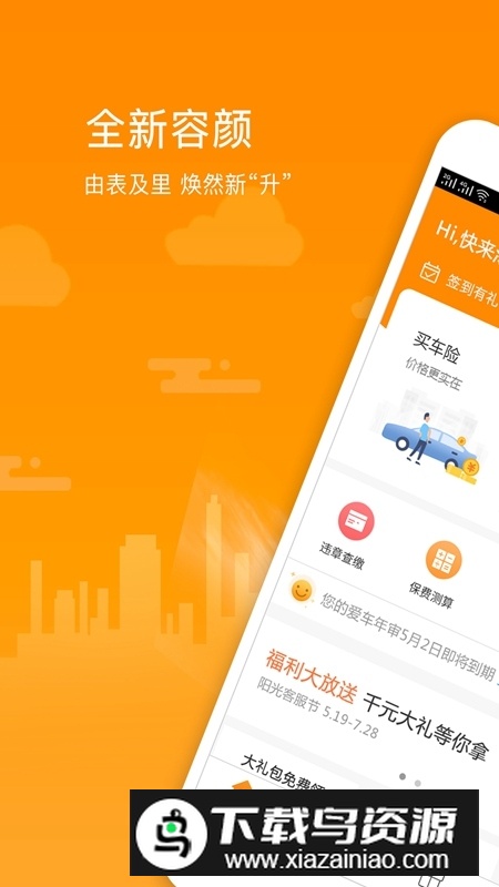 阳光车生活app官方安卓版截图4