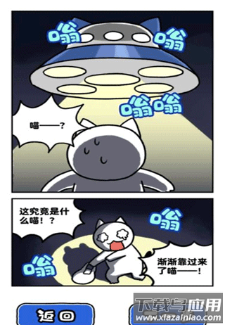 白猫和神秘的宇宙船手游下载截图1