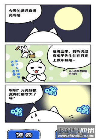 白猫和神秘的宇宙船手游下载截图4