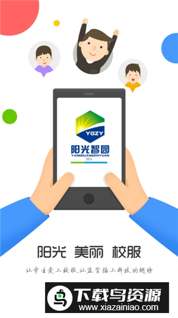 阳光智园买校服app手机版截图1