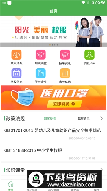 阳光智园买校服app手机版截图2