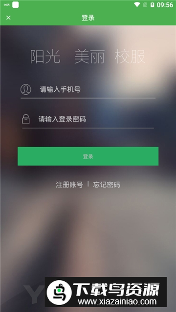 阳光智园买校服app手机版截图3