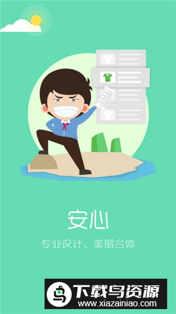 阳光智园买校服app手机版截图4