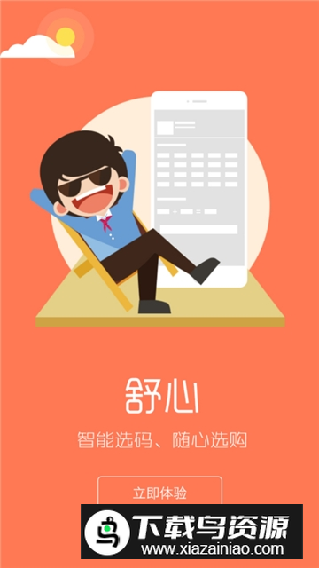 阳光智园买校服app手机版截图6