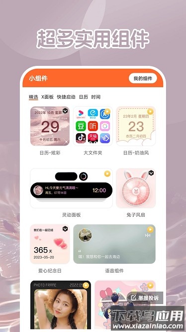 可萌壁纸app截图2