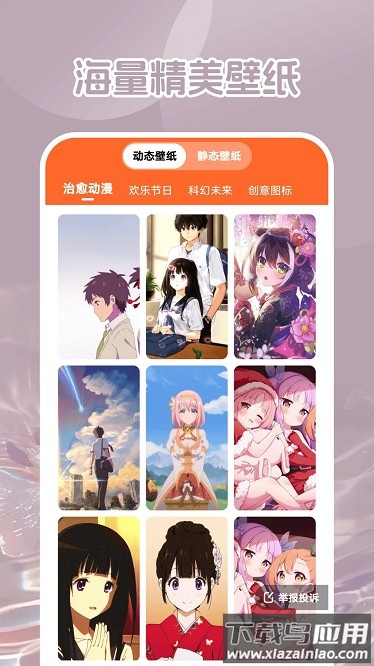 可萌壁纸app截图3