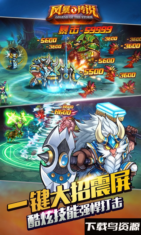 风暴传说内购破解版截图3