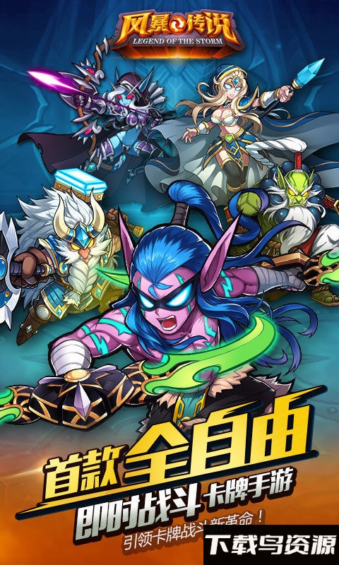风暴传说内购破解版截图5