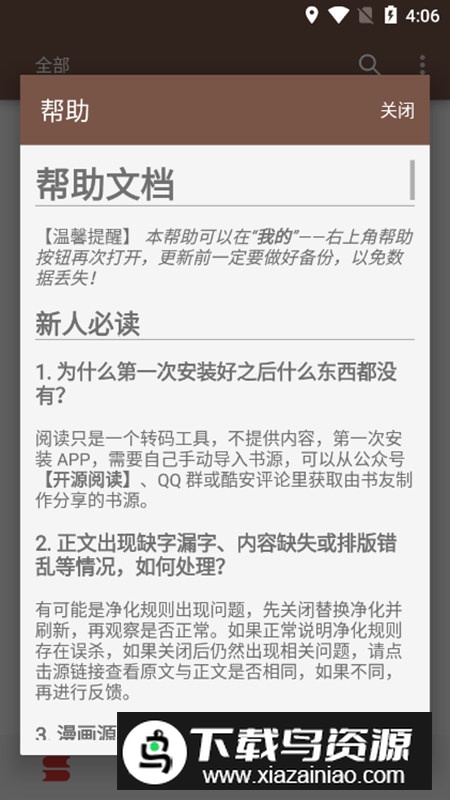 阅读开源官方APP免费版截图1