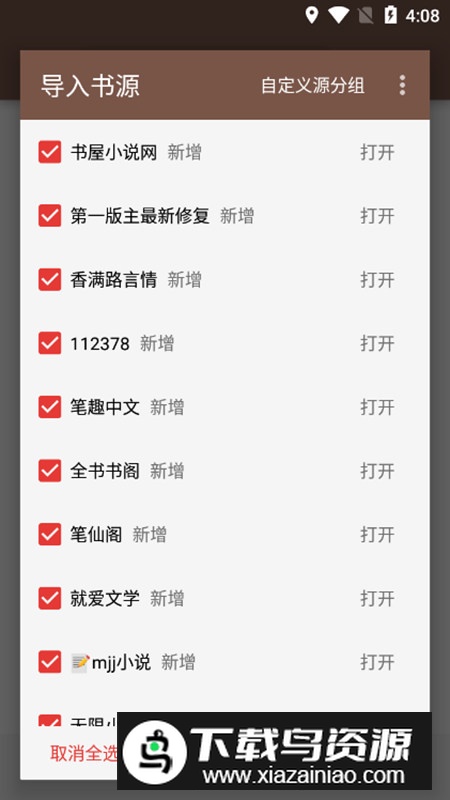 阅读开源官方APP免费版截图2