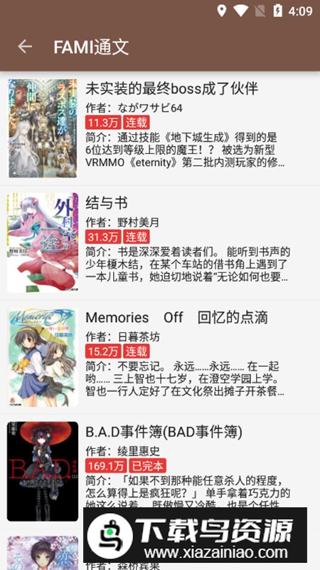 阅读开源官方APP免费版截图5