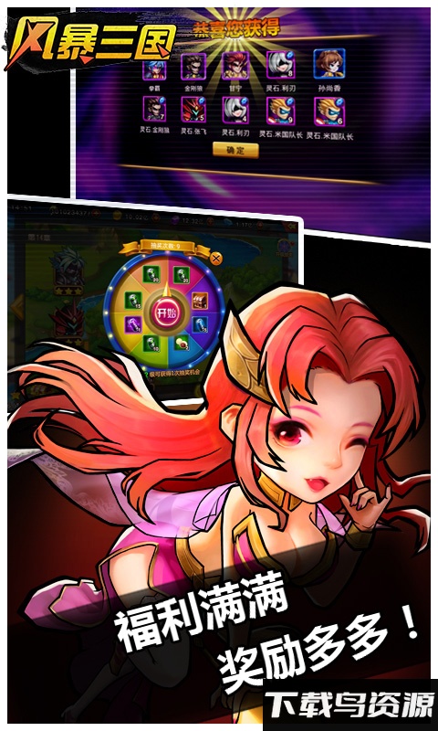 风暴三国公益服截图1