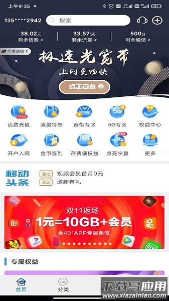宁夏移动管家app最新版截图1