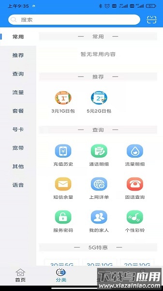 宁夏移动管家app最新版截图2