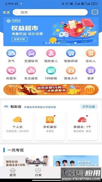 宁夏移动管家app最新版截图3