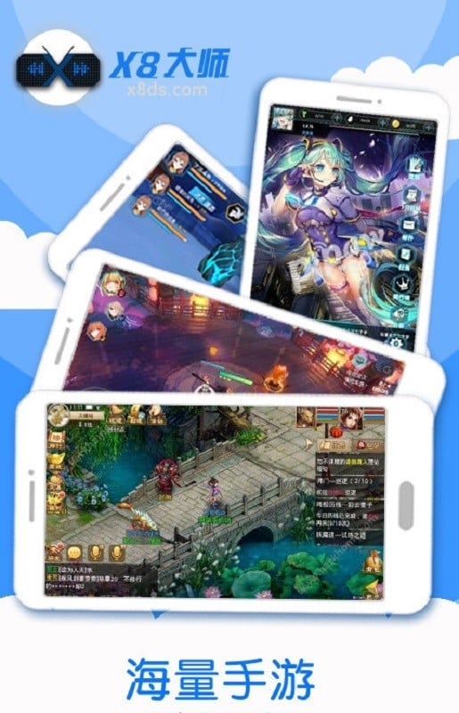 x8加速大师下载最新版