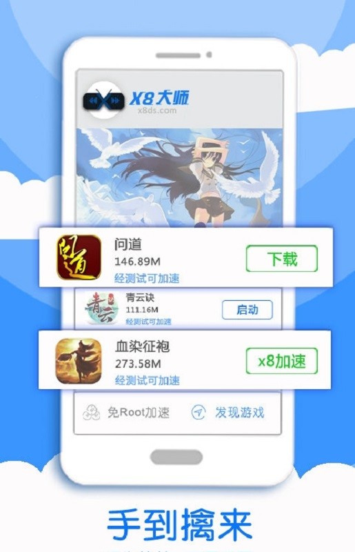 x8游戏加速大师截图1