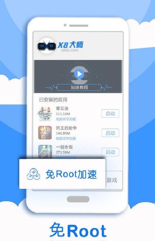 x8游戏加速大师截图2