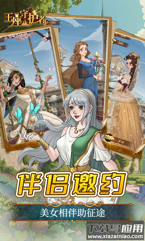 王座守护者0.1折版截图3