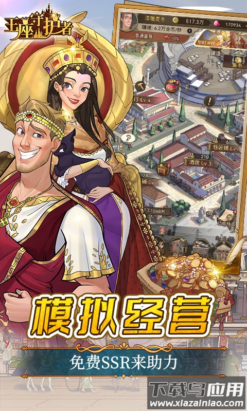 王座守护者0.1折版截图4