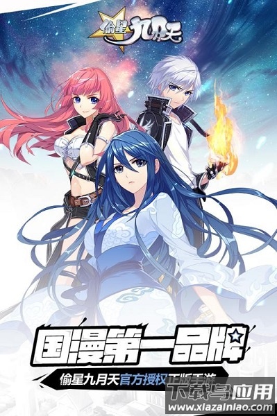 偷星九月天游戏截图1