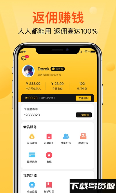领送app下载