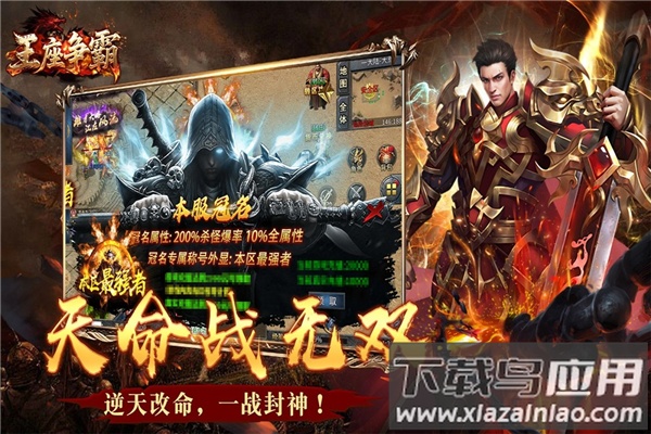 王座争霸官方版截图1
