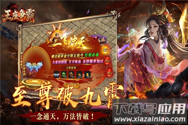 王座争霸官方版截图2