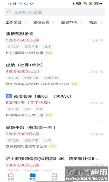 魅力庐江人才网软件截图1