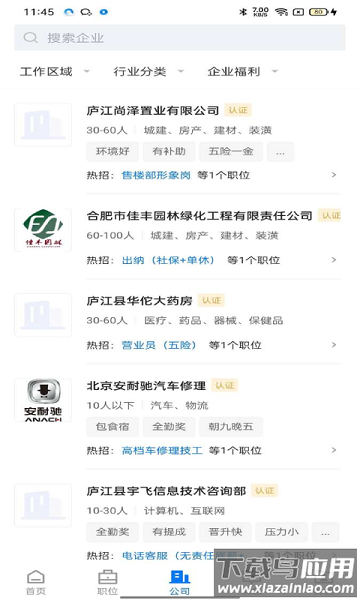 魅力庐江人才网软件截图2