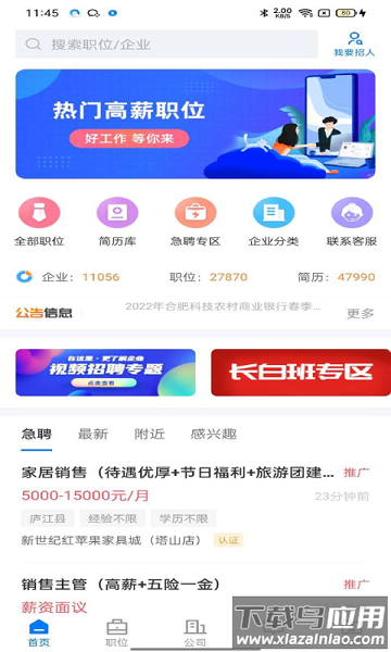 魅力庐江人才网软件截图3