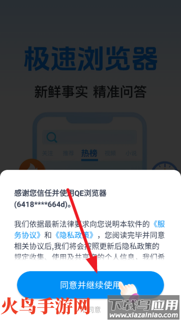 QE浏览器app
