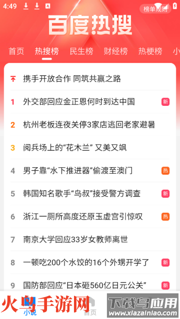 QE浏览器app