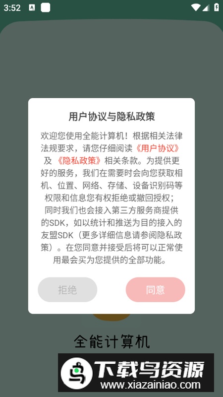 闪云全能计算器app最新版截图1