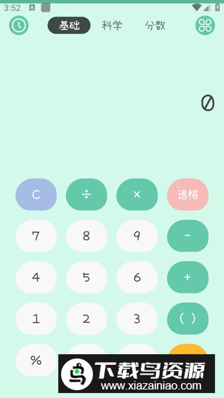 闪云全能计算器app最新版截图2