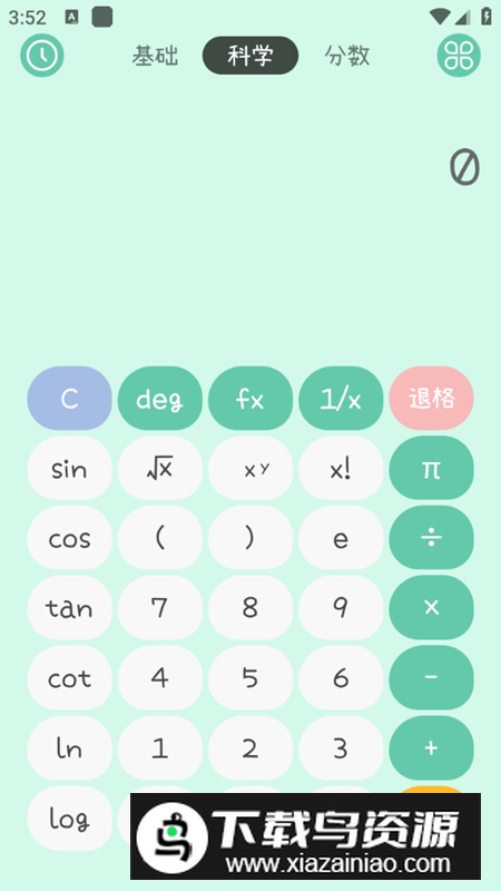 闪云全能计算器app最新版截图3