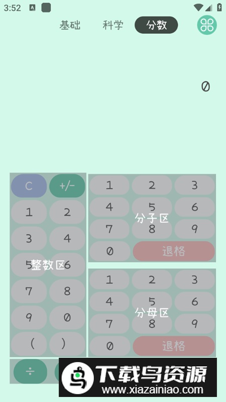 闪云全能计算器app最新版截图4