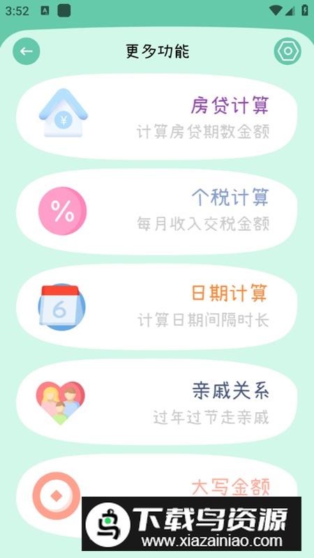 闪云全能计算器app最新版截图5