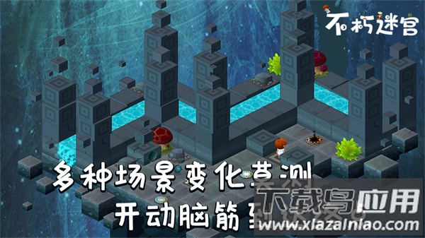 不朽迷宫手游下载截图4