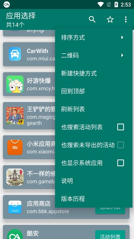创建快捷方式app官方正版截图1
