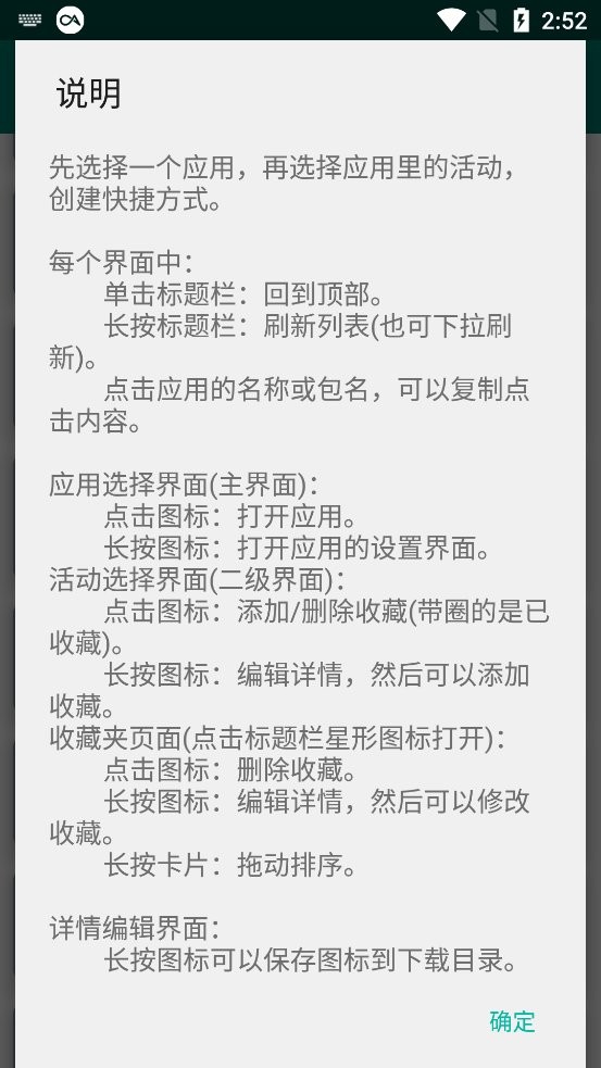 创建快捷方式app官方正版截图2