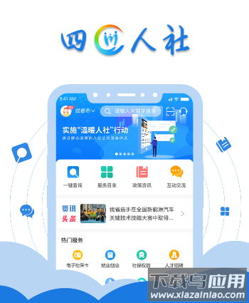 四川人社在线公共服务平台app