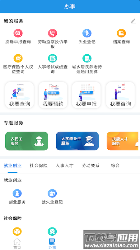 四川人社在线公共服务平台app截图2