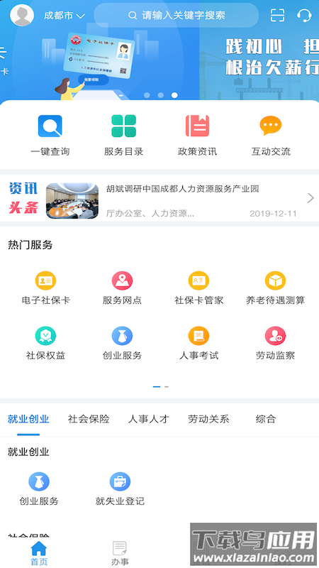 四川人社在线公共服务平台app截图3