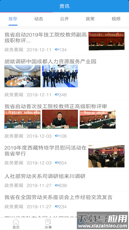 四川人社在线公共服务平台app截图4