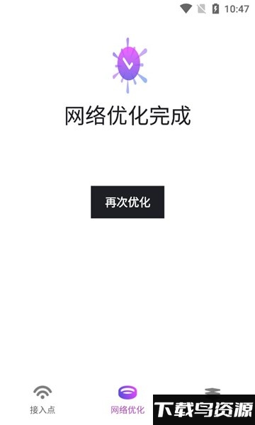 顺心wifiapp截图2