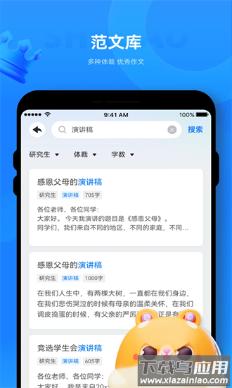薯包作文官方下载