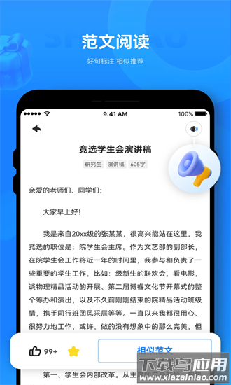 薯包作文官方版截图3